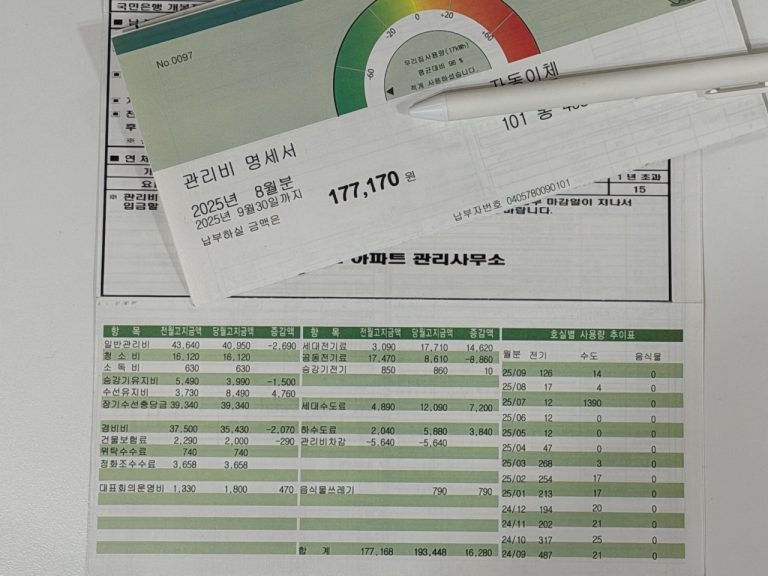 아파트 관리비 명세서 보는 법
