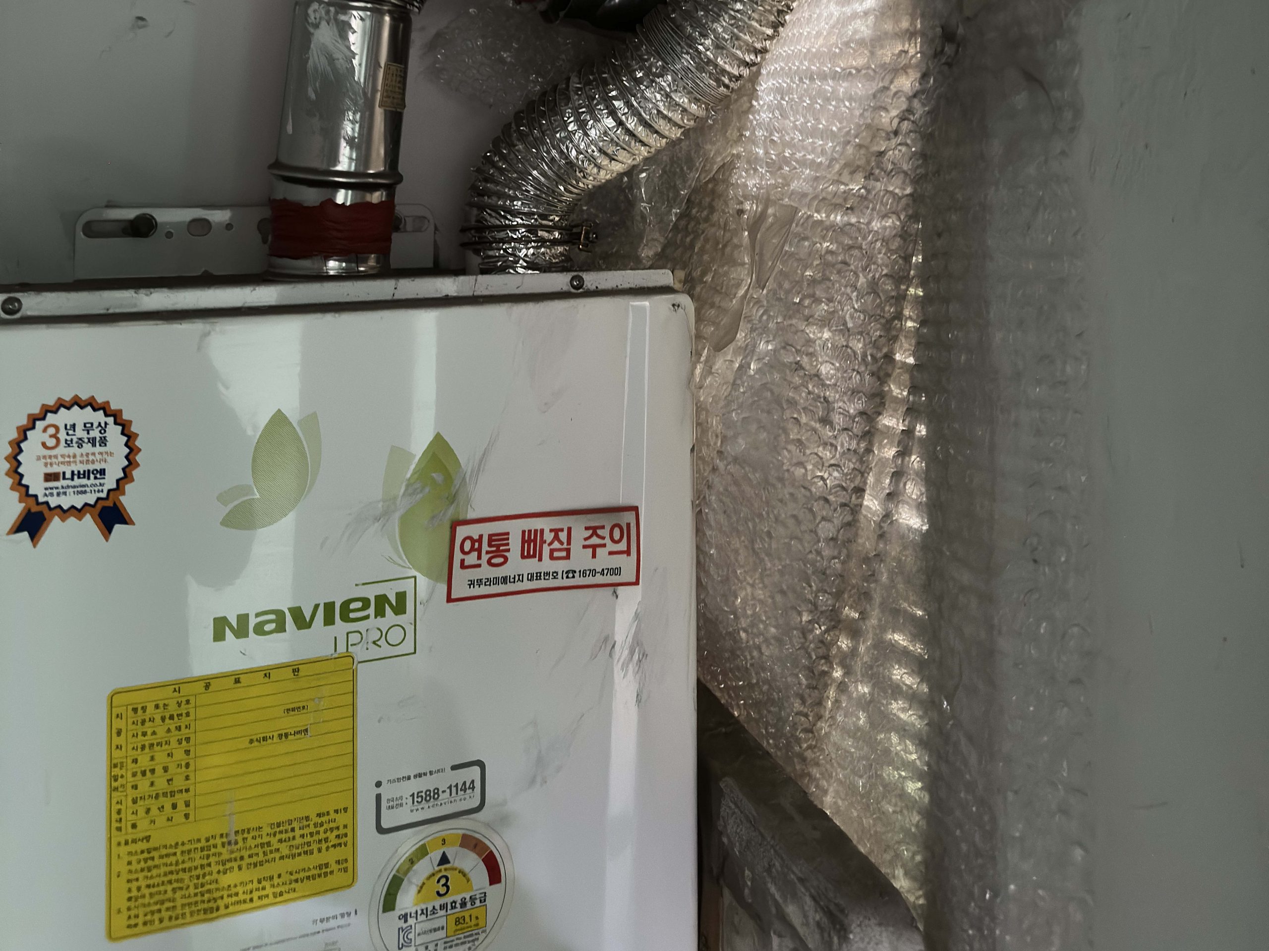 가스보일러 수명 상태