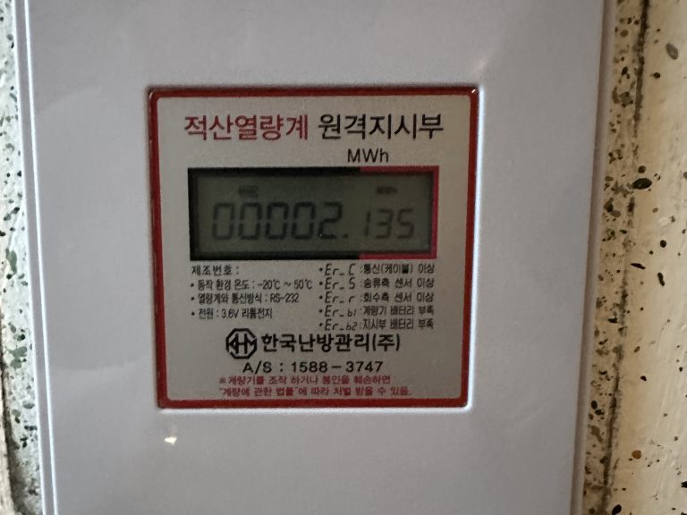 난방비 사용량 확인