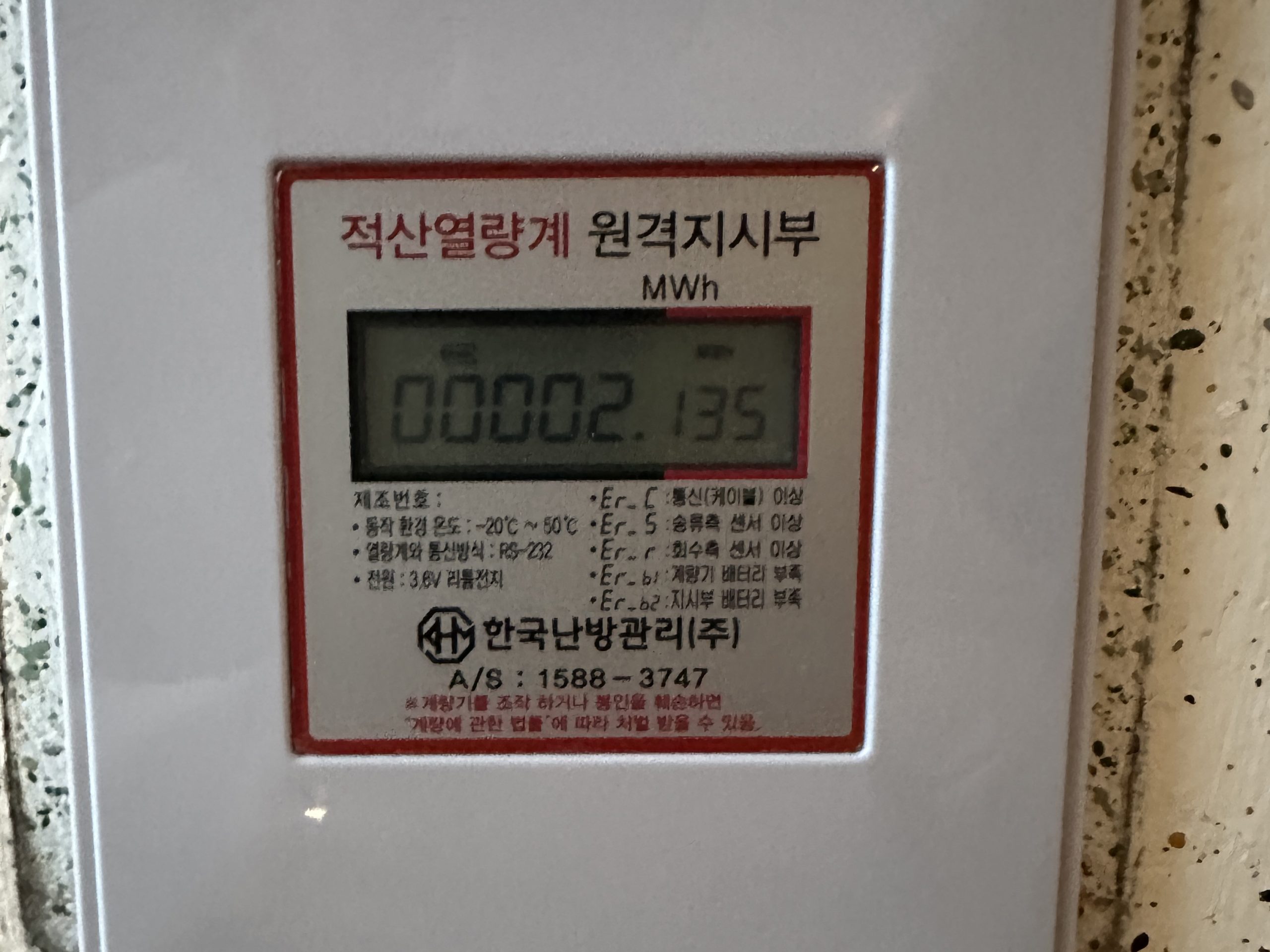 난방비 사용량 확인