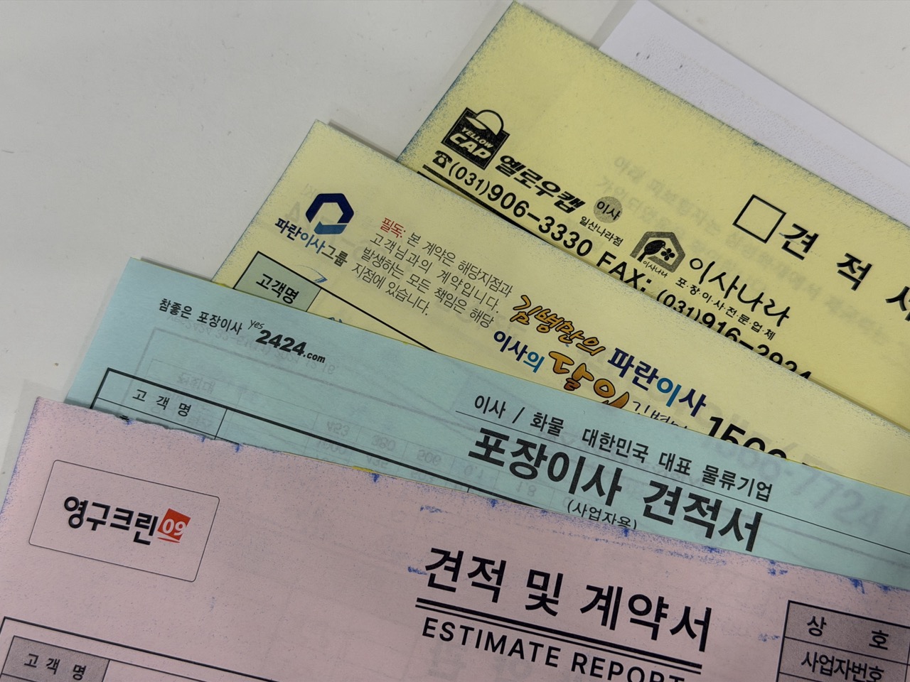 이삿짐센터 고르는법